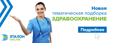 Здравоохранение