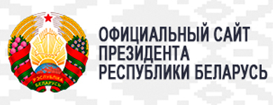 Сайт Президента