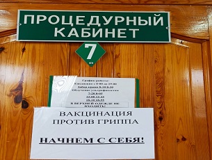 Акция по вакцинации против гриппа «Начни с себя!»