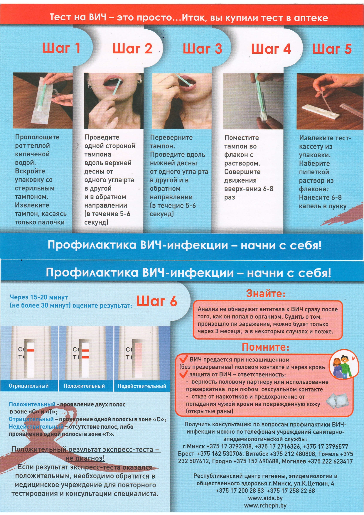 памятка  ВИЧ ШАГ-6